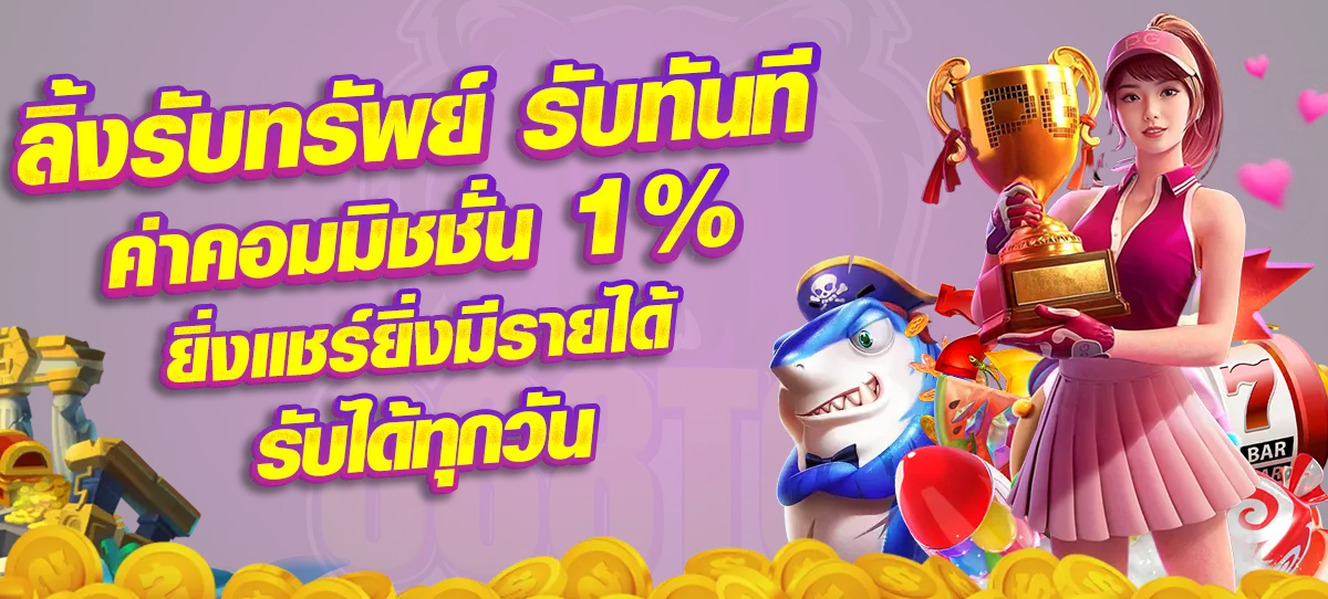 เว็บ ตรง วอ ล เลท รับค่าคอมมิชชั่น