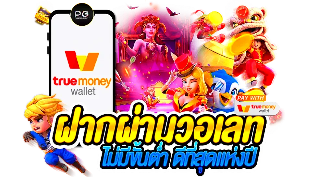 เว็บ สล็อต เว็บ ตรง ค่าย ใหญ่ รับ วอ ล เลท